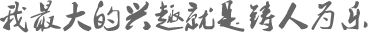 雷文(wén)勇